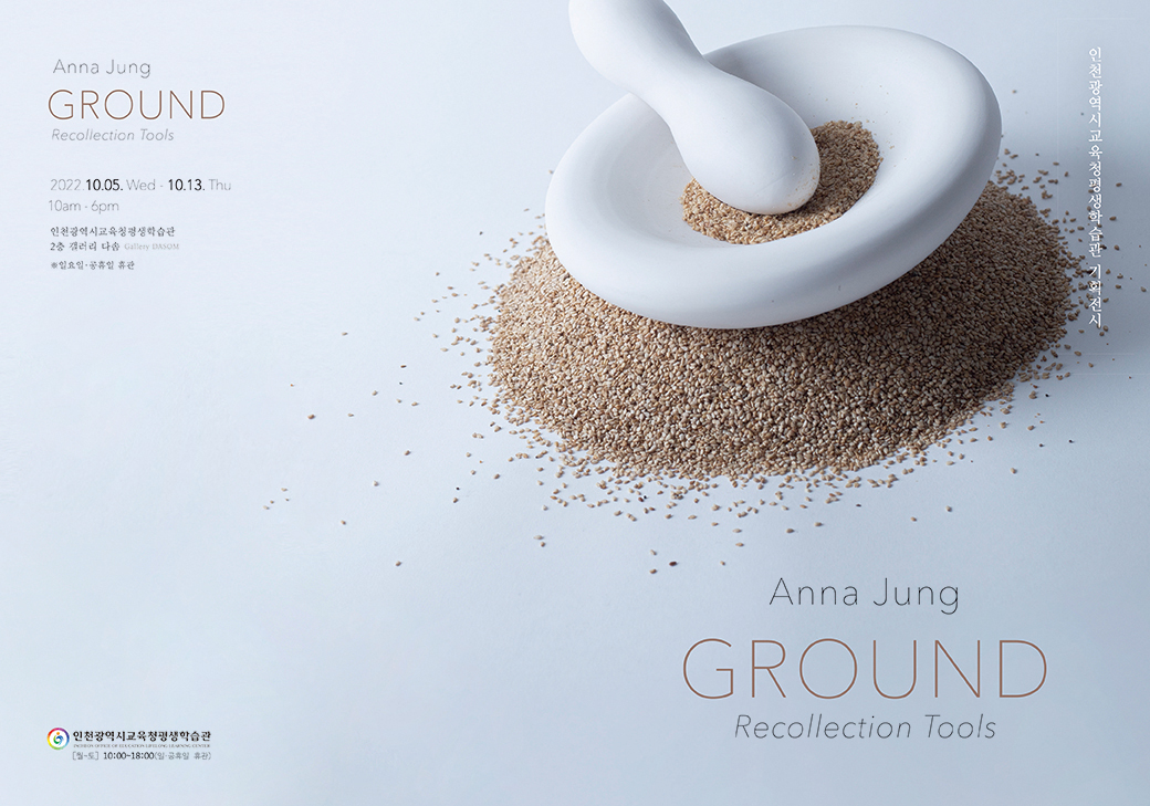 GROUND :: Recollection Tools :: 식도구 재해석Ⅱ 관련 포스터 - 자세한 내용은 본문참조